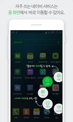 NAVER App android App screenshot 0